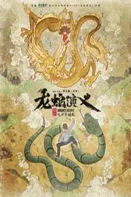 Movie poster of Dragon's Disciple