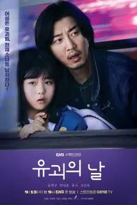 Movie poster of The Kidnapping Day