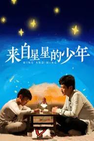 Movie poster of Ming and Ming