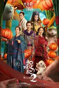 Movie poster of Monster Hunt 2