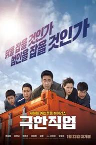 Movie poster of Extreme Job