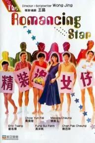 Movie poster of The Romancing Star