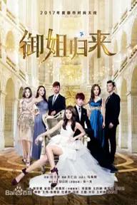 Movie poster of Royal Sister Returns