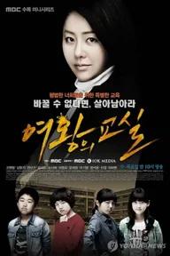 Movie poster of The Queens Classroom