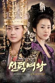 Movie poster of The Great Queen Seondeok