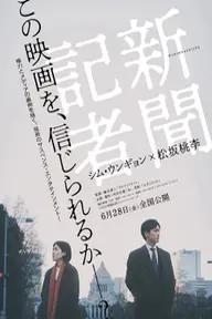 Movie poster of The Journalist