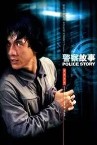 Movie poster of Police Story