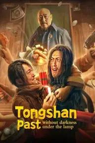 Movie poster of Tongshan past without darkness under the lamp