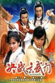 Movie poster of Quyết Chiến Hoàng Thành 