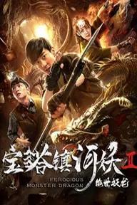 Movie poster of Ferocious Monster Dragon