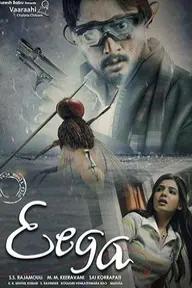 Movie poster of Eega