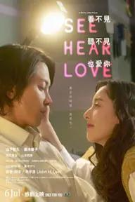 Movie poster of SEE HEAR LOVE