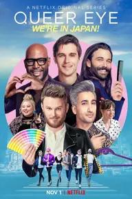 Movie poster of Queer Eye: We're in Japan!