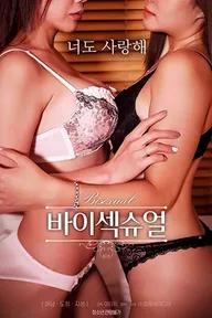 Movie poster of 바이섹슈얼