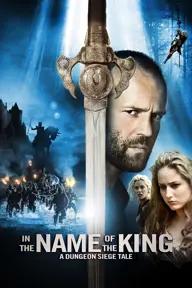 Movie poster of In the Name of the King: A Dungeon Siege Tale