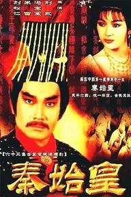 Movie poster of Tần Thủy Hoàng