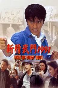 Movie poster of Fist of Fury