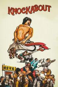 Movie poster of Za jia xiao zi