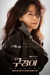 Movie poster of Inspector Koo