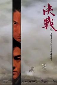 Movie poster of The Duel