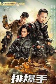 Movie poster of The EOD Squad