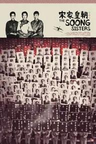 Movie poster of The Soong Sisters