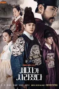 Movie poster of Missing Crown Prince