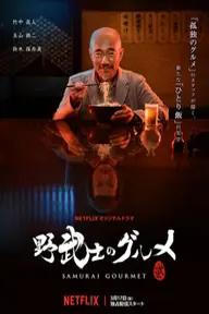 Movie poster of Samurai Gourmet