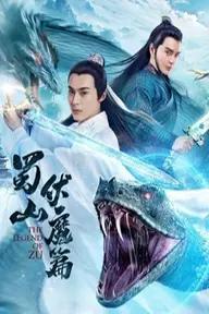 Movie poster of The Legend of Zu