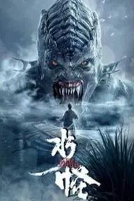 Movie poster of Water Monster