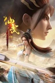 Movie poster of Legend of Xianwu