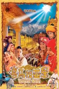 Movie poster of Himalaya Singh