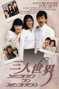 Movie poster of Heart To Hearts