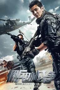 Movie poster of Mercenary War