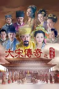 Movie poster of The Great Emperor In Song Dynasty