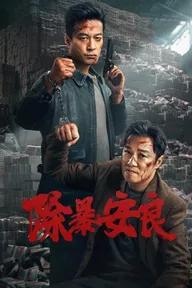 Movie poster of Punish Evil