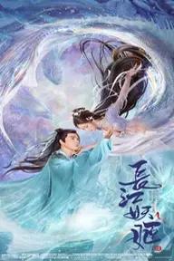 Movie poster of Elves in Changjiang River