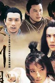 Movie poster of Trường Kiếm Tương Tư