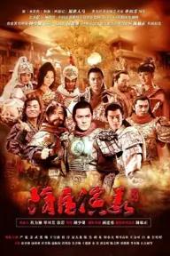 Movie poster of Tùy Đường Diễn Nghĩa