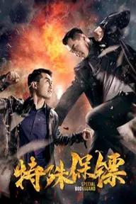 Movie poster of Special Bodyguard