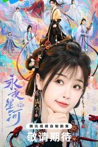 Movie poster of Love Game in Eastern Fantasy