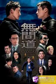 Movie poster of Infernal Affairs