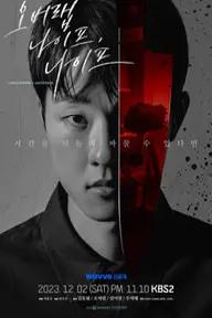 Movie poster of Overlap Knife, Knife (2023 KBS Drama Special Ep 8)