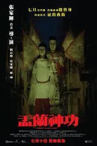 Movie poster of Hungry Ghost Ritual