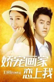 Movie poster of Fall in love with An Artist