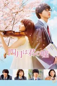 Movie poster of Your Lie in April